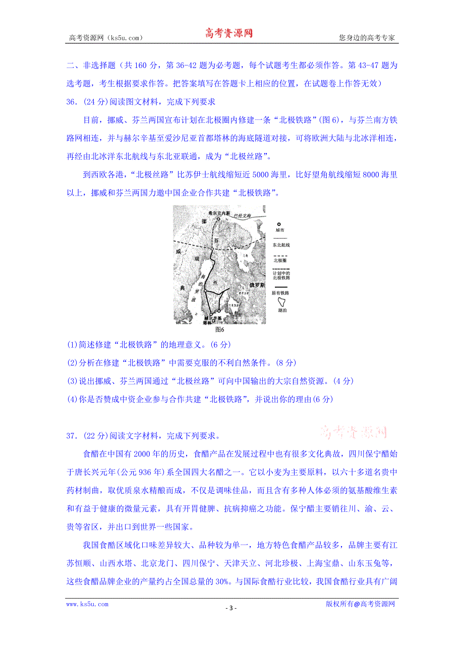 四川省绵阳市2018届高三第三次诊断性考试文综地理试题 word版含答案_第3页