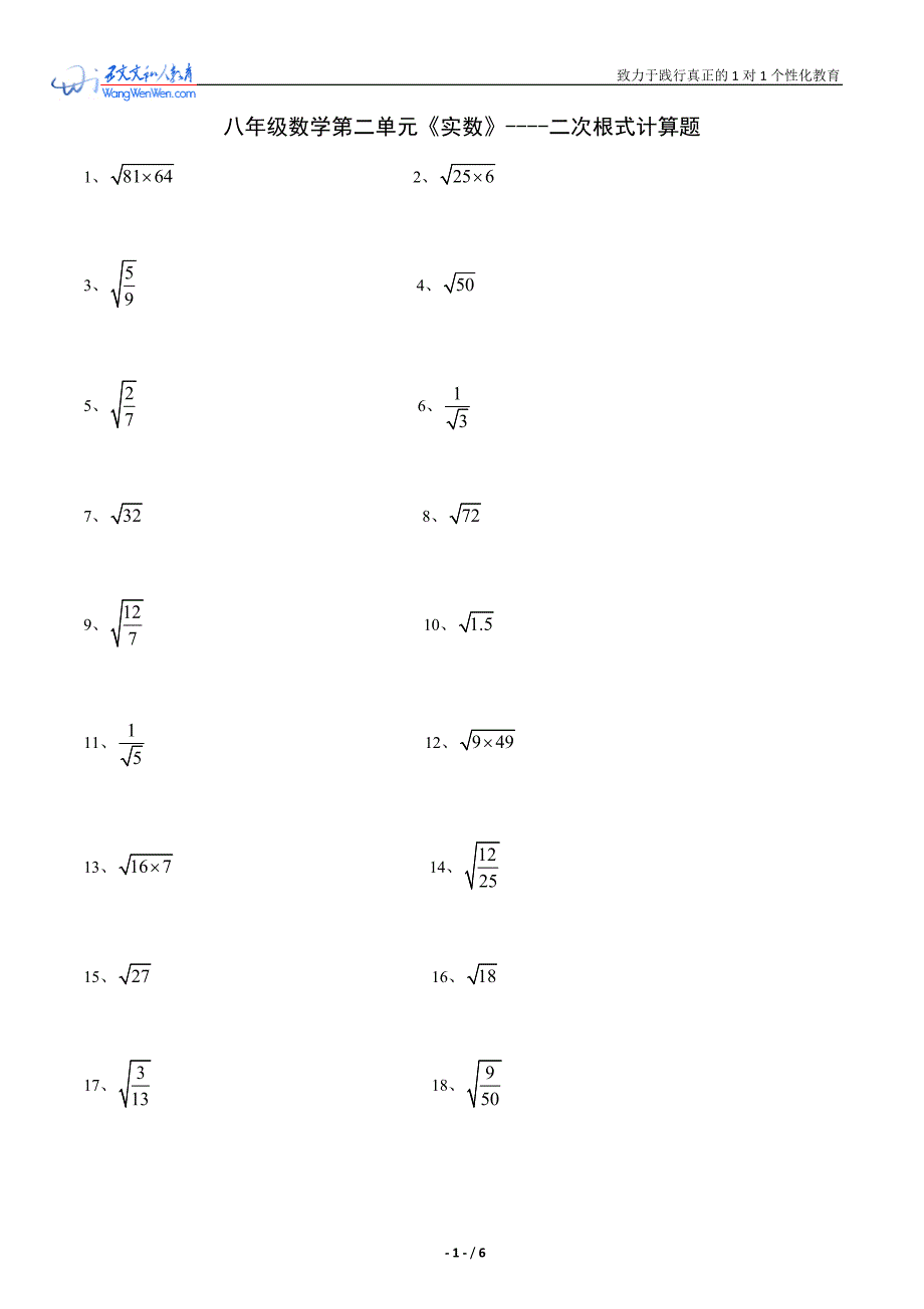 北师大版新教材八年级上数学第二单元《实数》----二次根式计算题_第1页