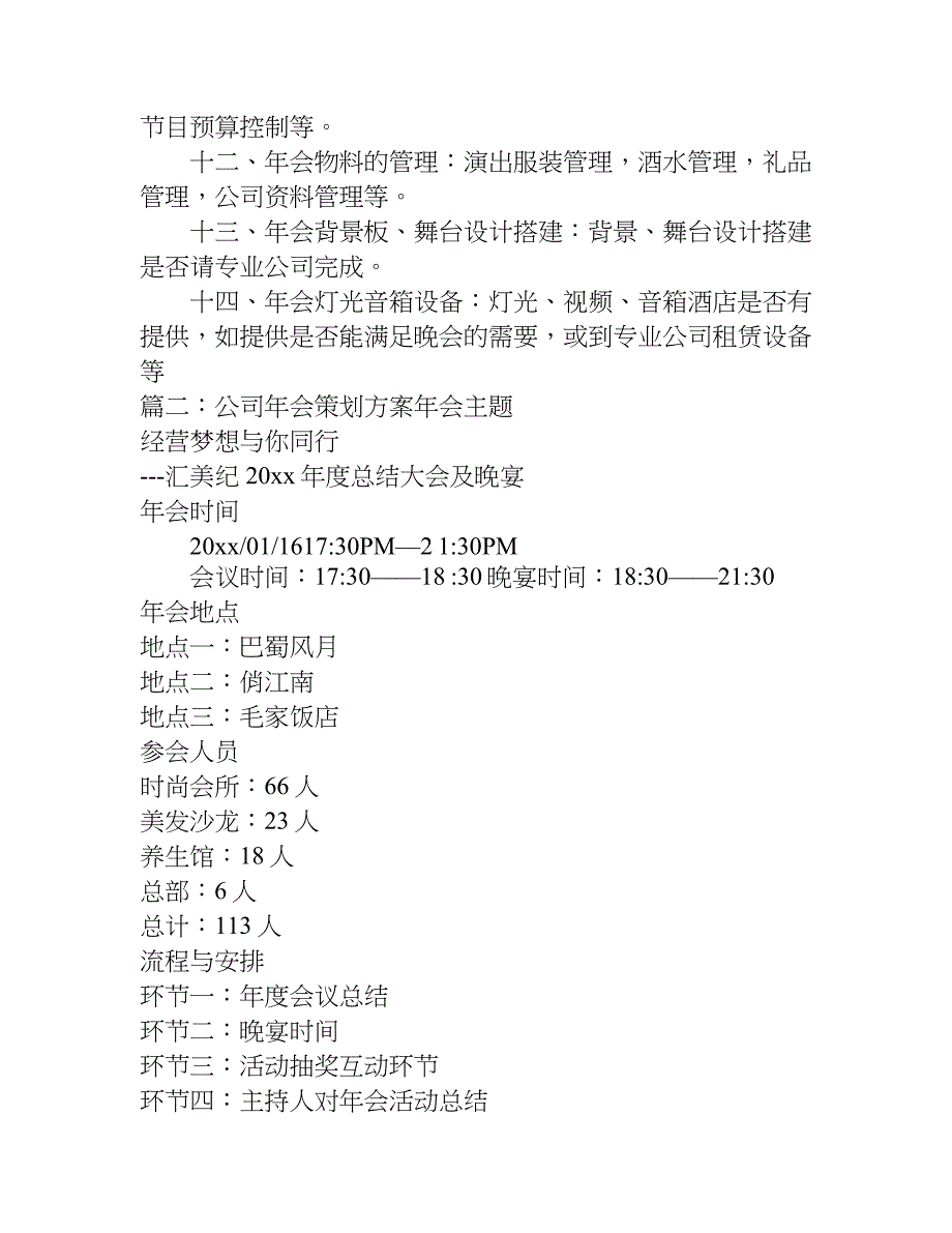 xx年公司年会策划方案_3_第2页