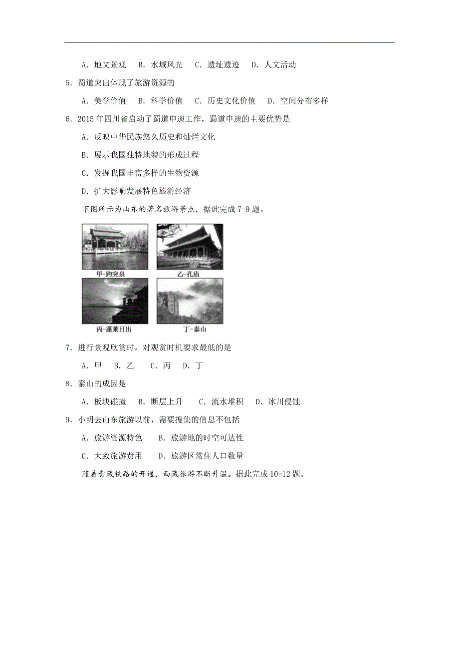 河南省商丘市九校2017-2018学年高二下学期期中联考地理试题 word版含答案_第2页