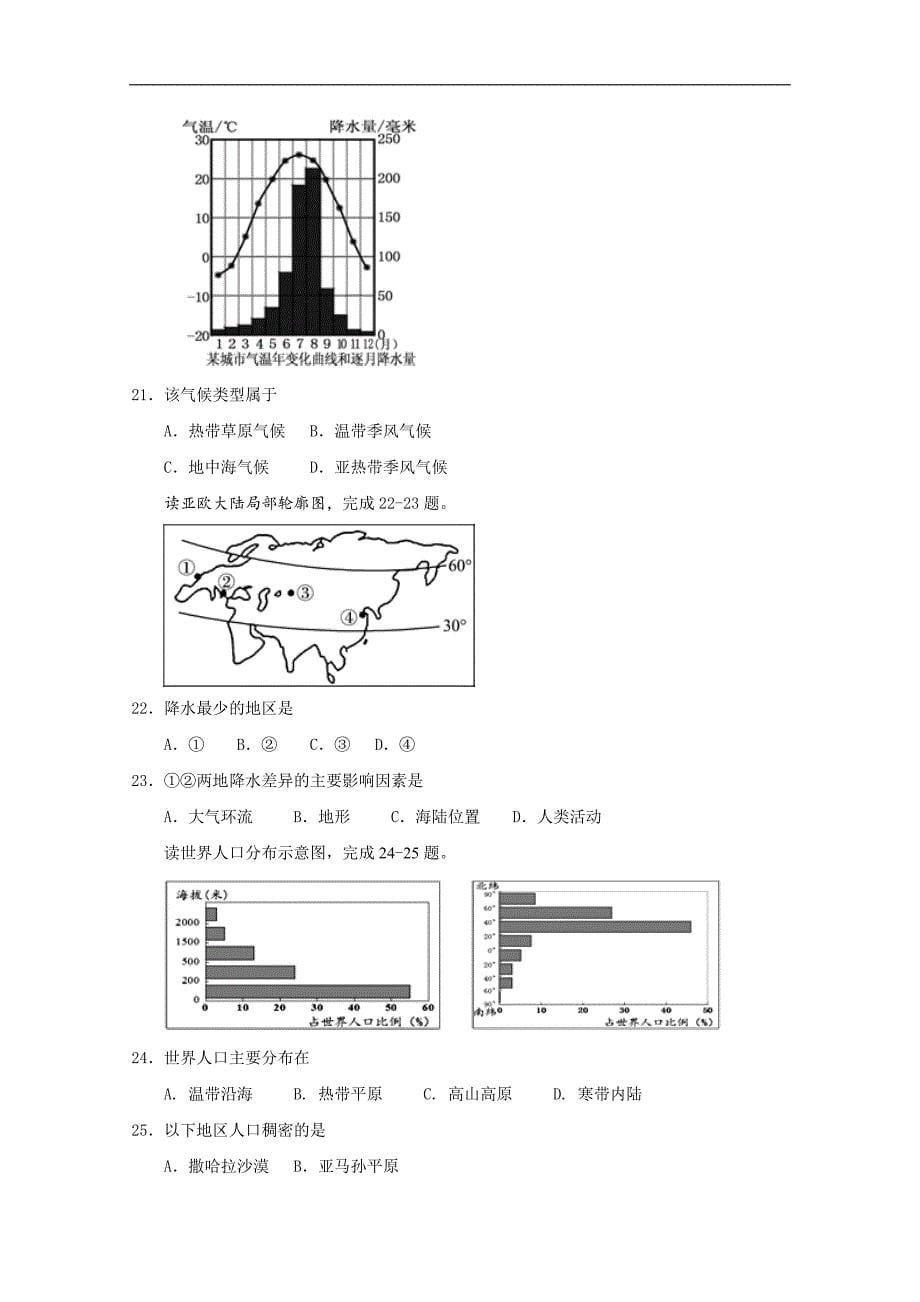 河南省商丘市九校2017-2018学年高二下学期期中联考地理试题 word版含答案_第5页