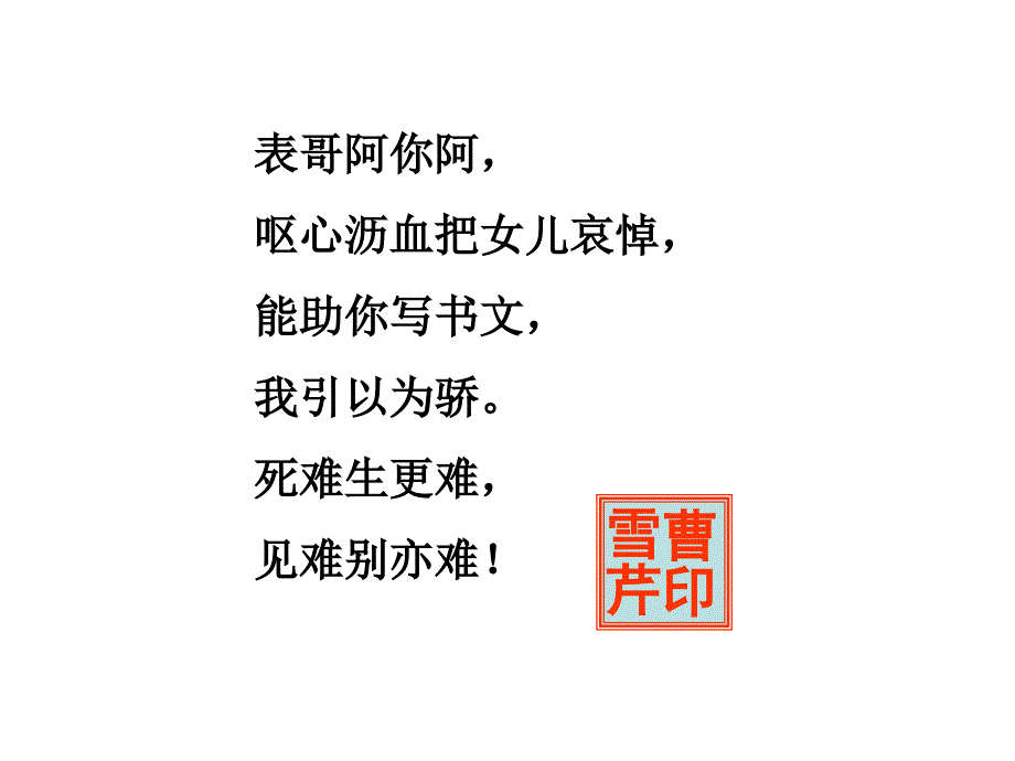 高一语文林黛玉进贾府7_第4页