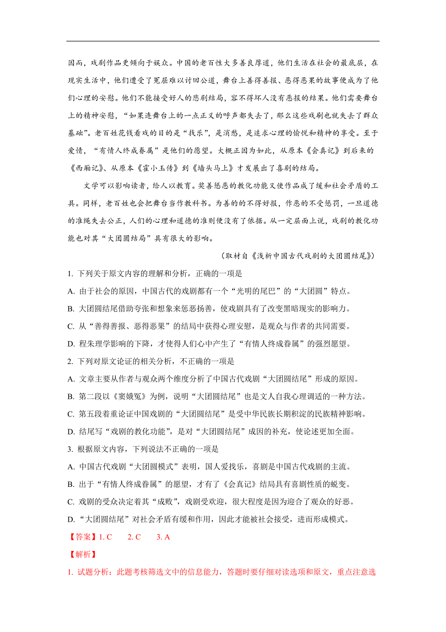 河北省衡水市2017-2018学年高一（实验部）下学期第一次月考语文试题 word版含解析_第2页