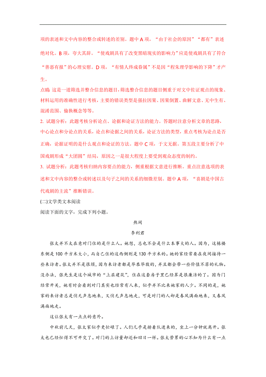 河北省衡水市2017-2018学年高一（实验部）下学期第一次月考语文试题 word版含解析_第3页