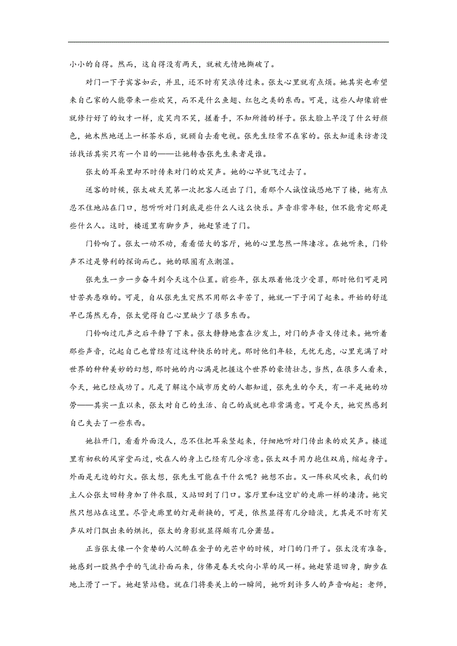 河北省衡水市2017-2018学年高一（实验部）下学期第一次月考语文试题 word版含解析_第4页