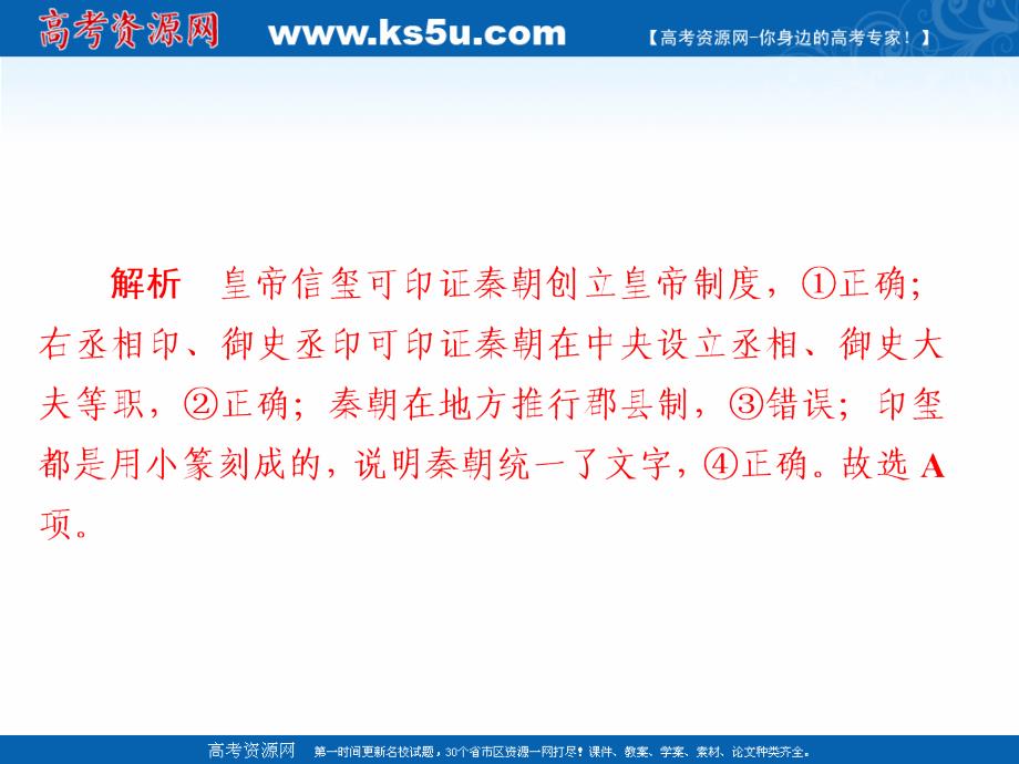 2019届高三历史人教版一轮复习课件：第一单元 古代中国的政 治制度 2a _第4页