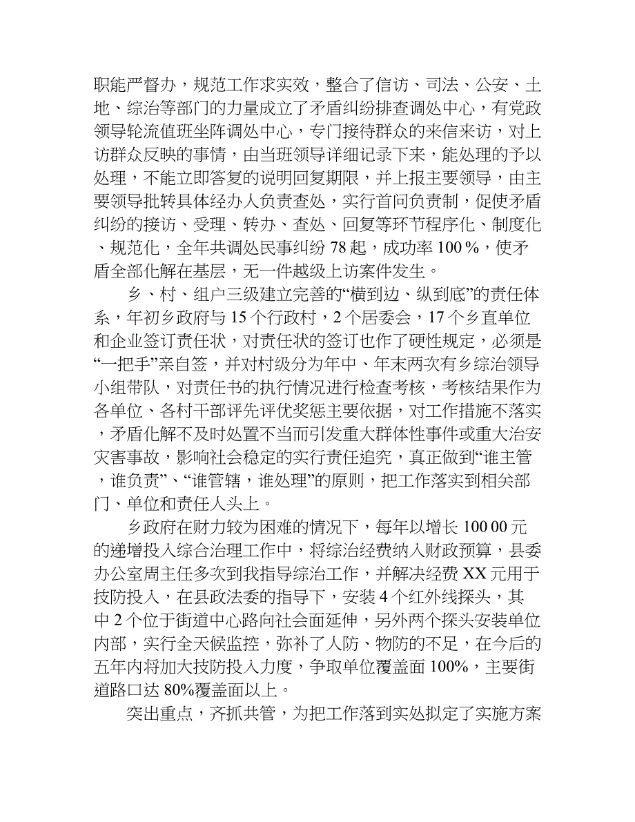 乡镇社会综合治理述职报告.doc_第2页