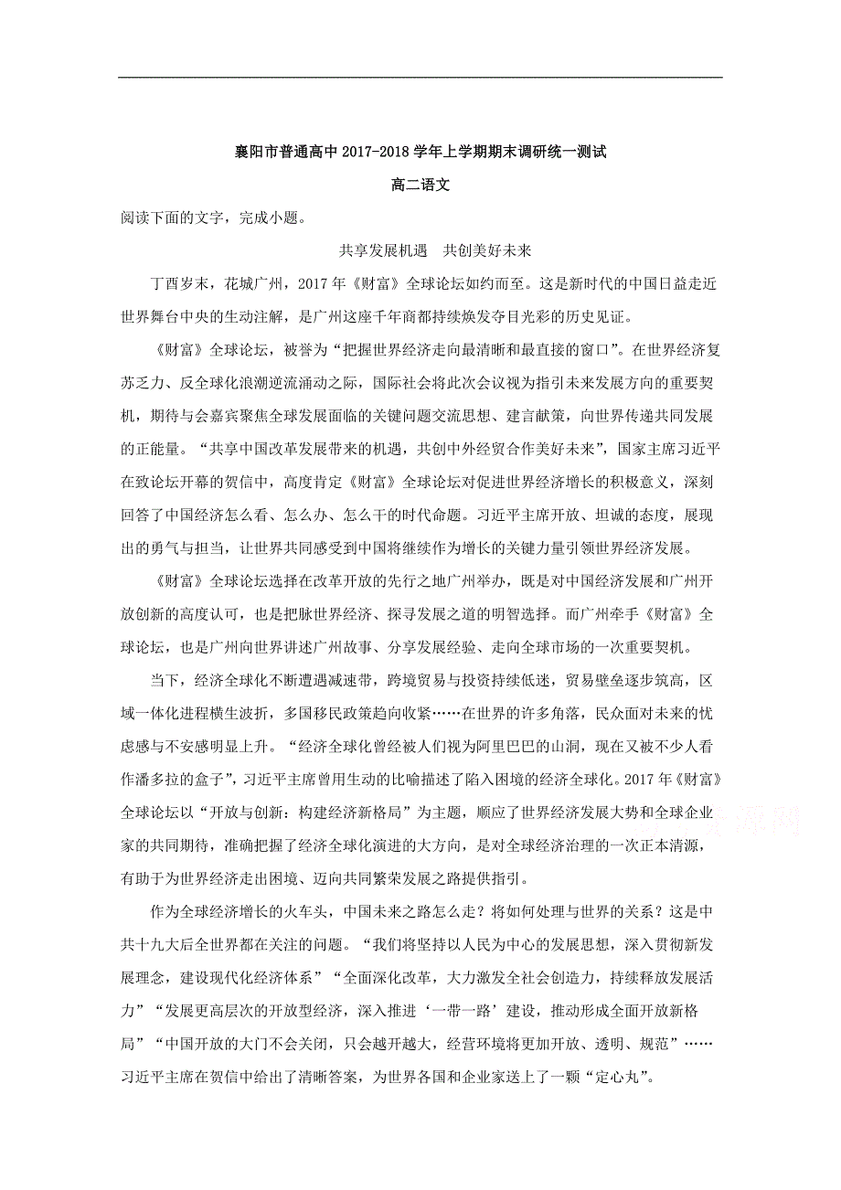 湖北省襄阳市2017-2018学年高二上学期期末考试语文试题 word版含解析_第1页