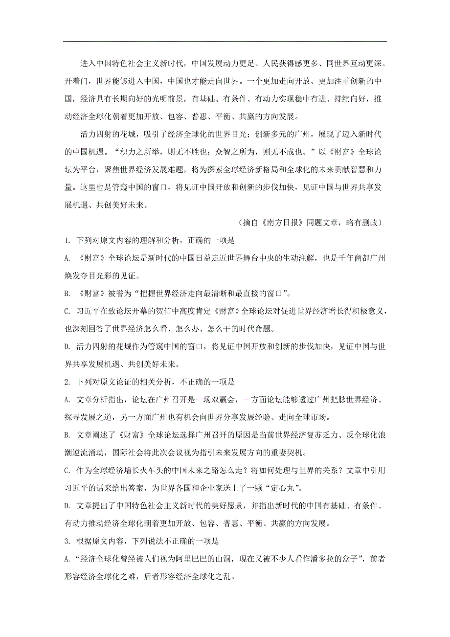 湖北省襄阳市2017-2018学年高二上学期期末考试语文试题 word版含解析_第2页