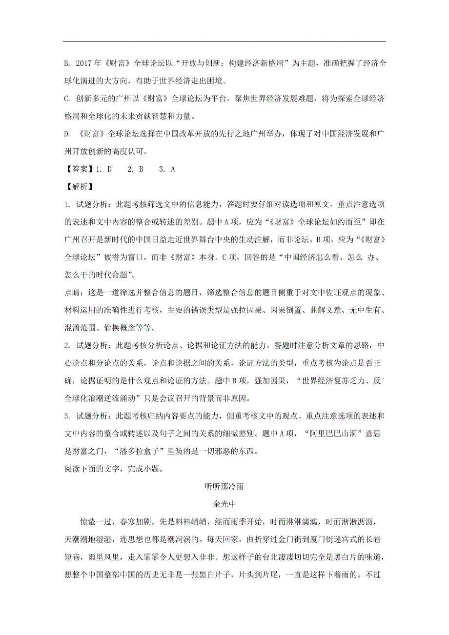 湖北省襄阳市2017-2018学年高二上学期期末考试语文试题 word版含解析_第3页