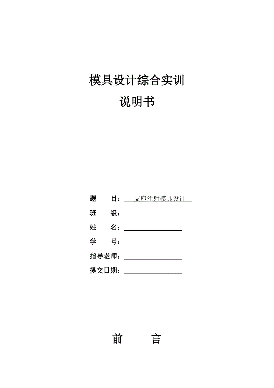 塑料模支座设计说明书_第1页