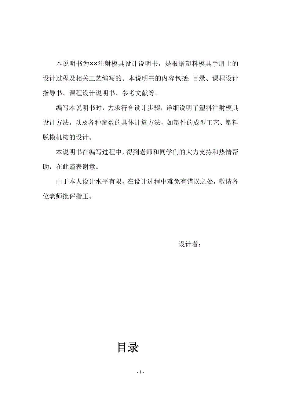 塑料模支座设计说明书_第2页