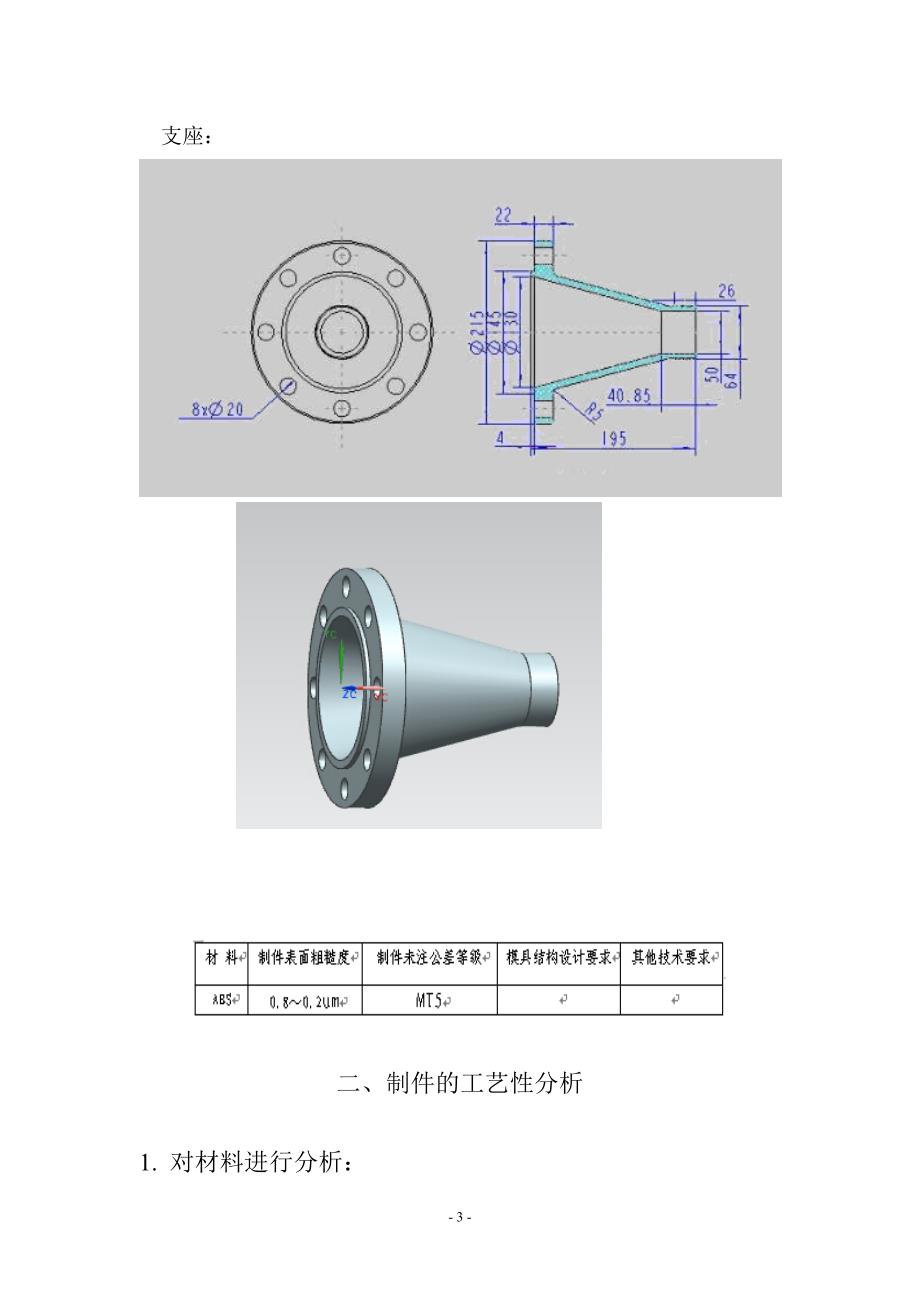 塑料模支座设计说明书_第4页