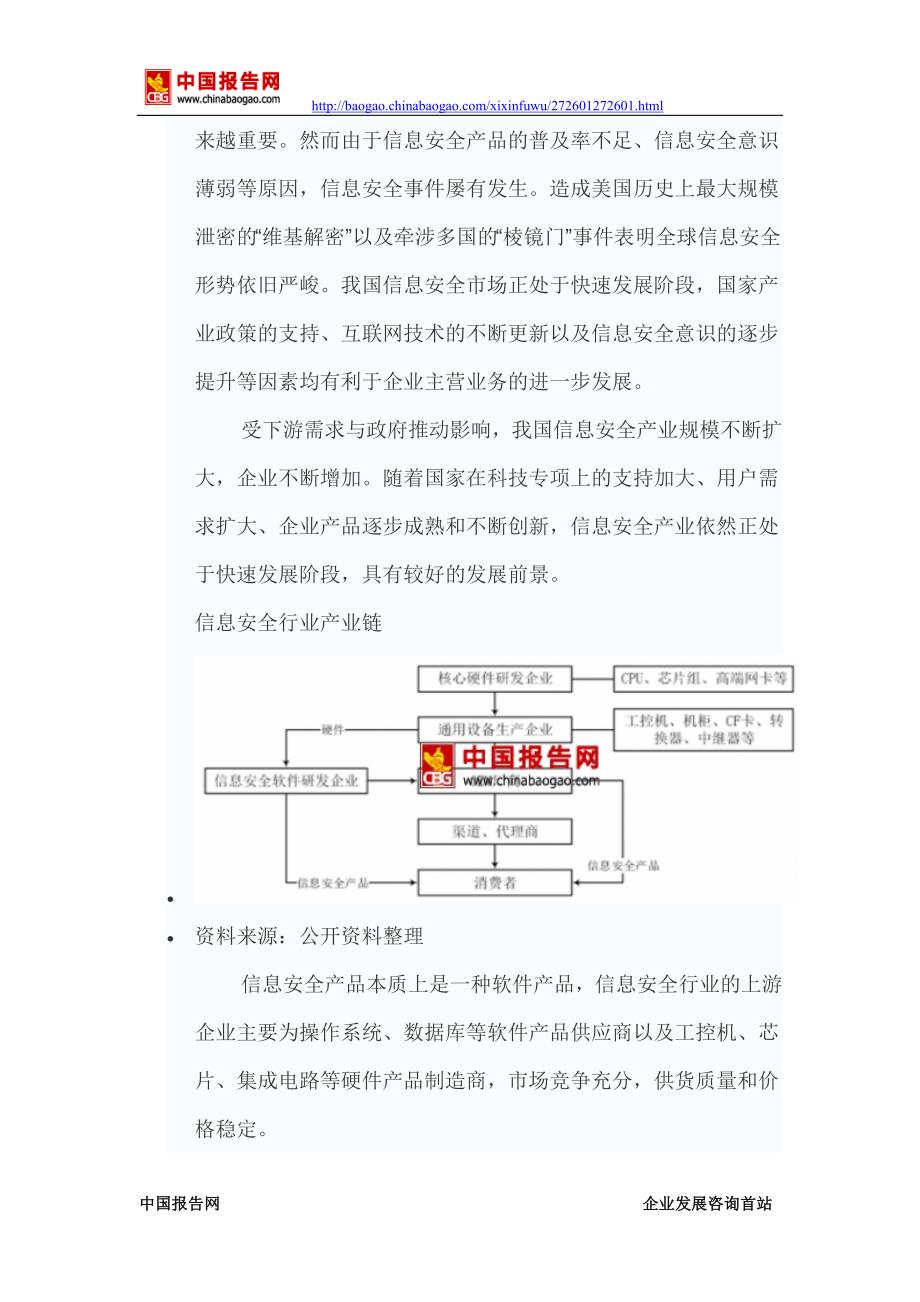 2017-2022年中国信息安全行业发展态势及十三五投资动向研究报告_第4页