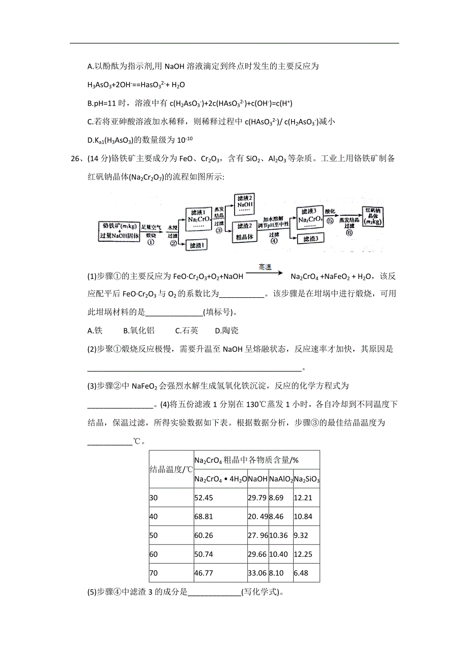 陕西省渭南韩城市2018届高三下学期第三次模拟考试理综化学试题 word版含答案_第3页