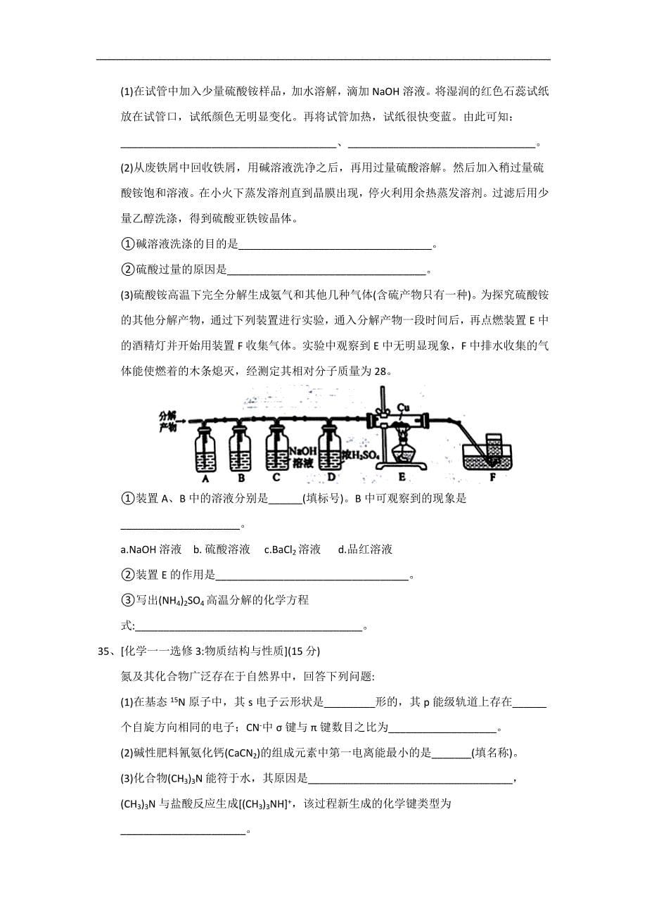 陕西省渭南韩城市2018届高三下学期第三次模拟考试理综化学试题 word版含答案_第5页