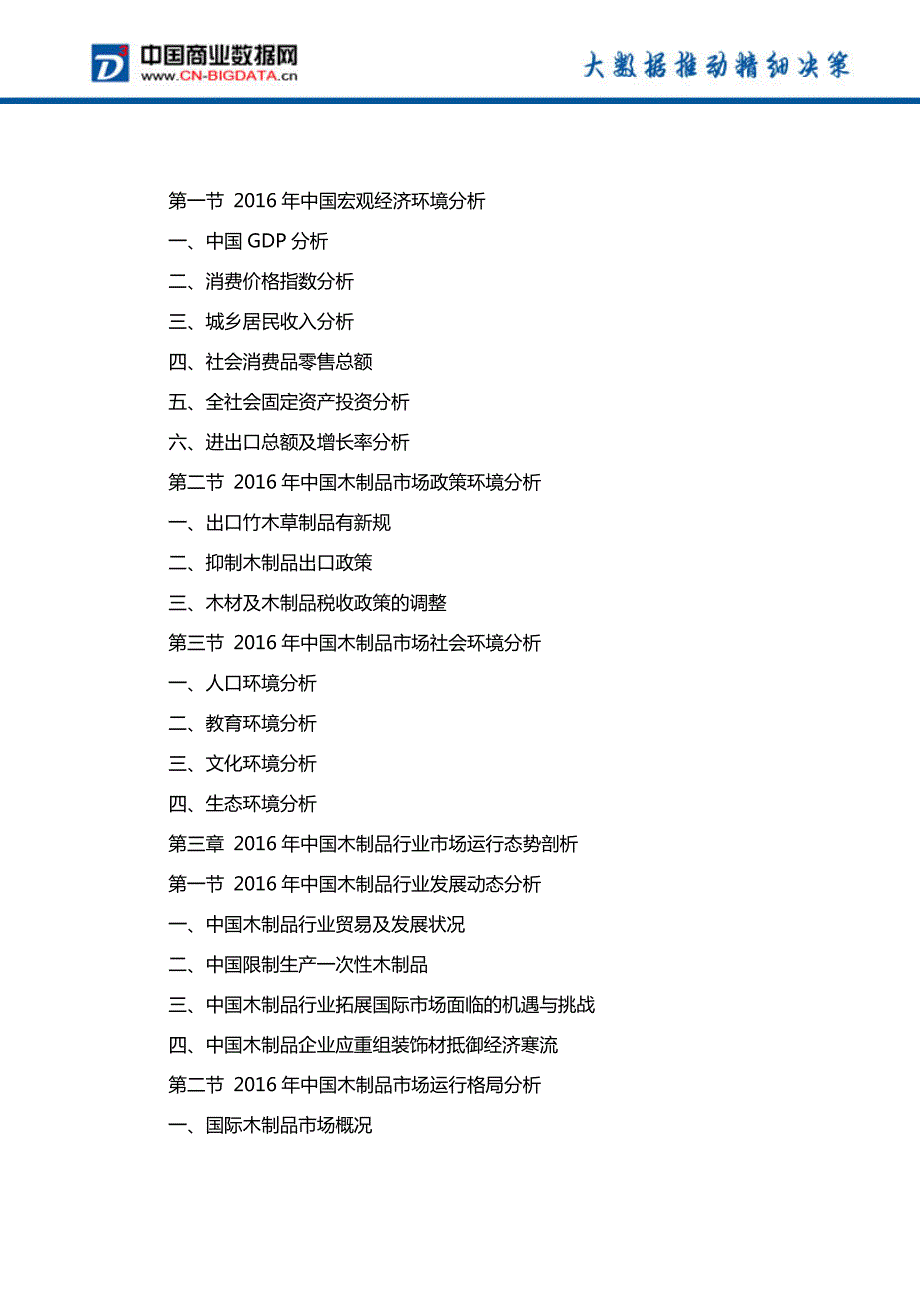 中国木制品行业市场前景预测分析及投资战略研究报告行业发展趋势预测_第3页