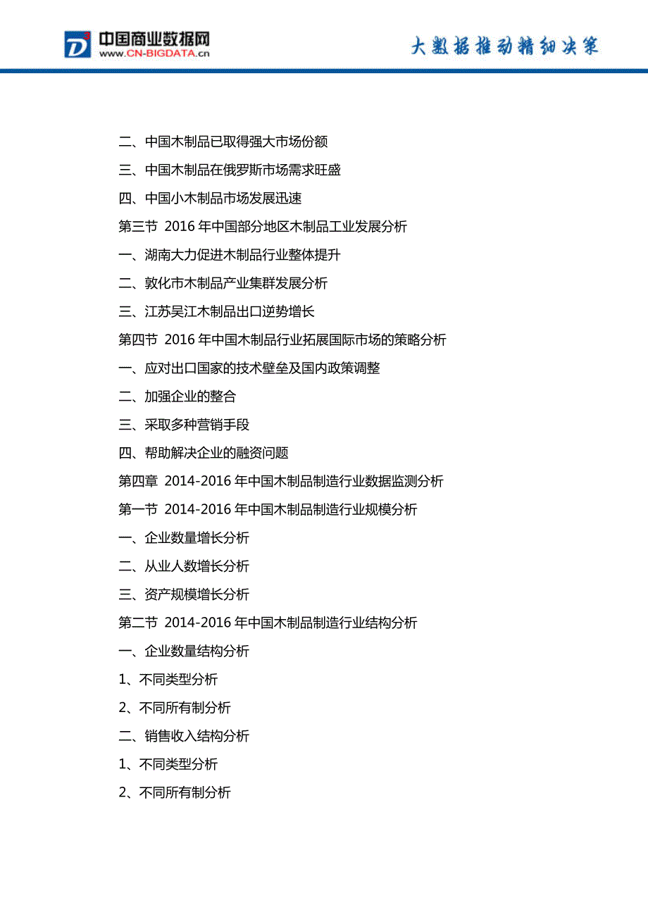 中国木制品行业市场前景预测分析及投资战略研究报告行业发展趋势预测_第4页