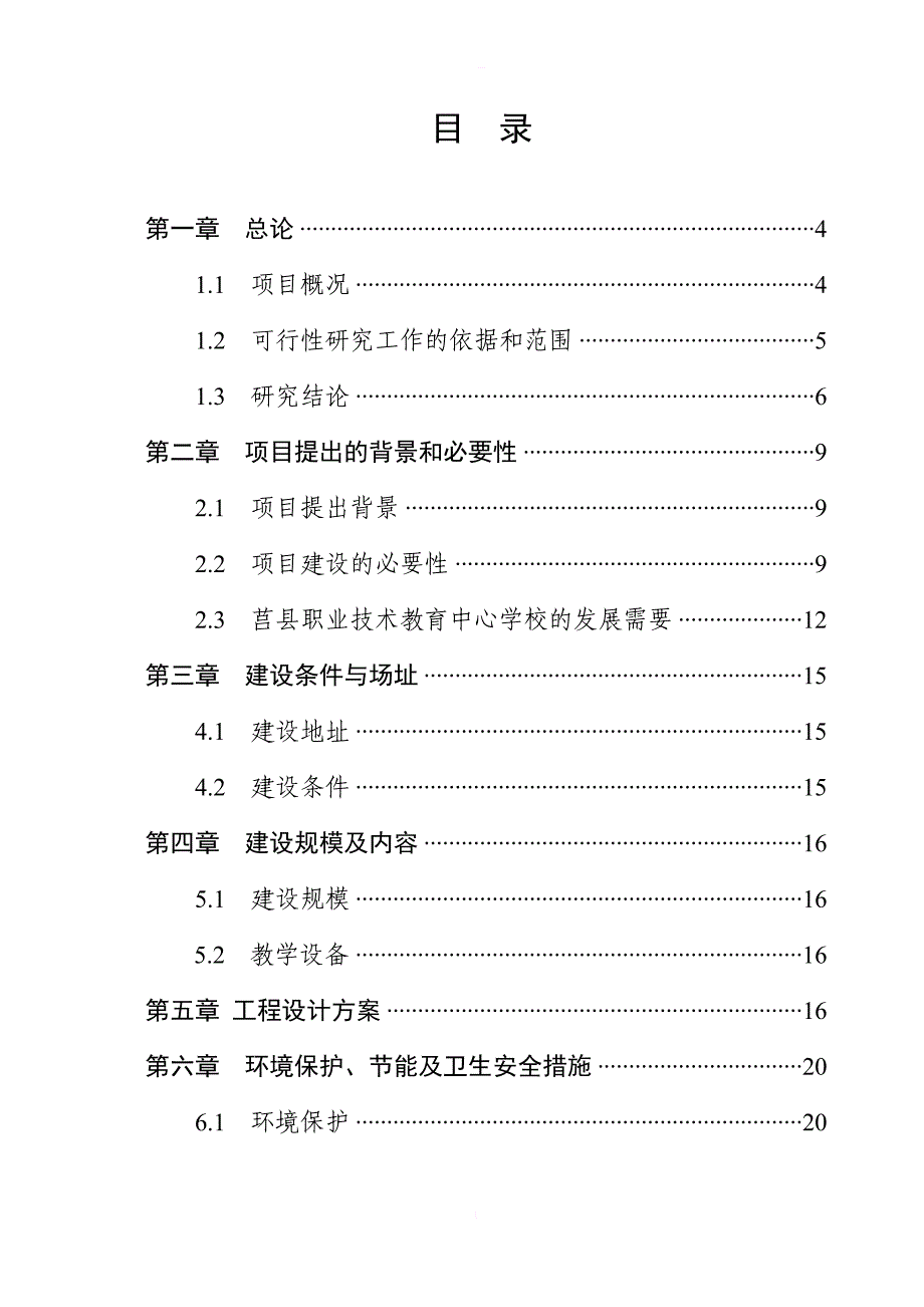 莒县职业技术教育中心新校区建设可行性研究报告_第2页