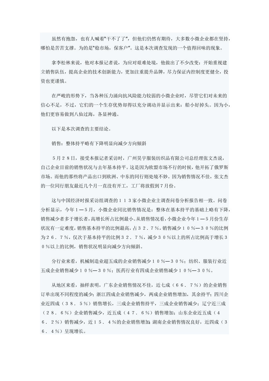 小微企业生存现状调查报告_第2页