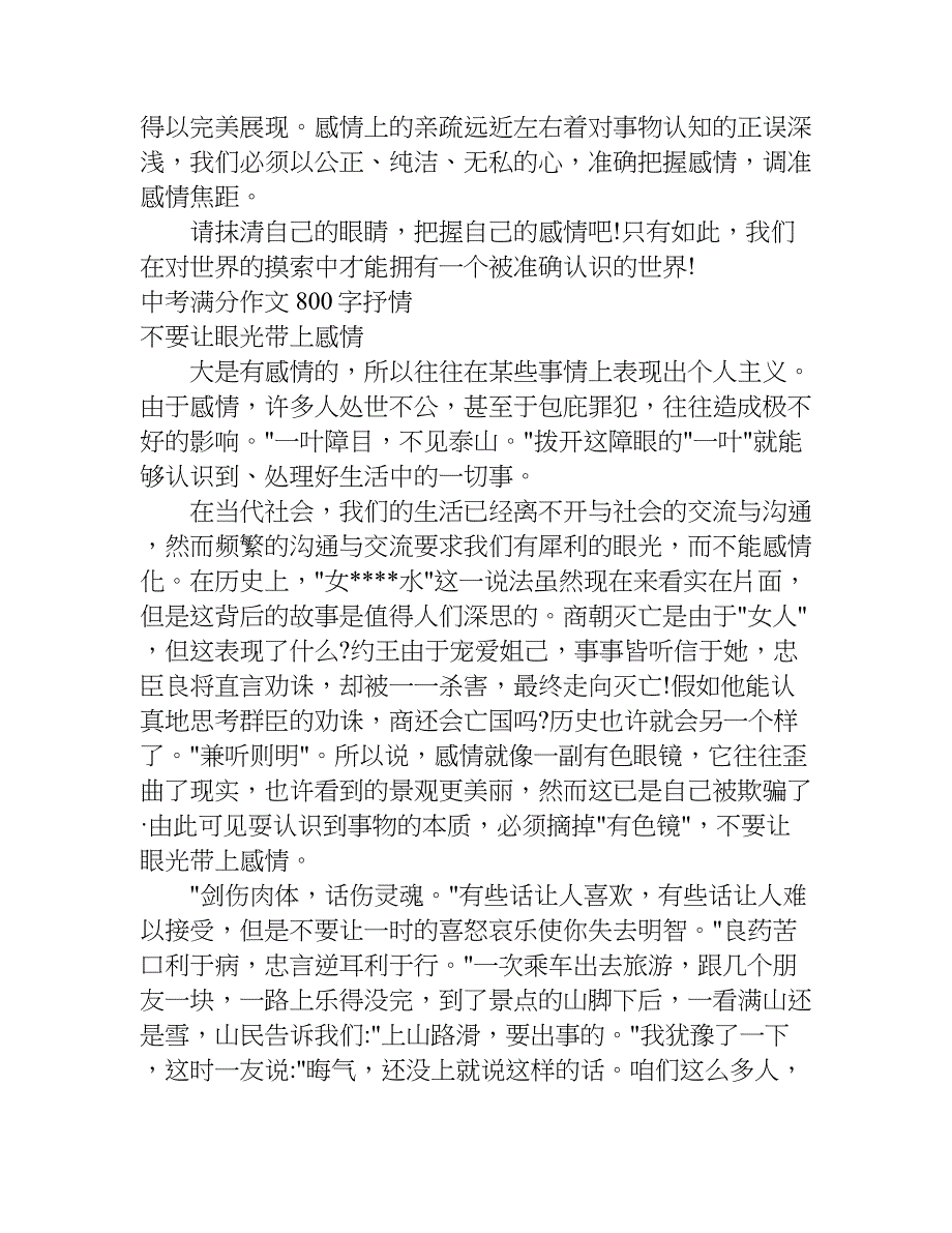 中考满分作文800字抒情.doc_第3页