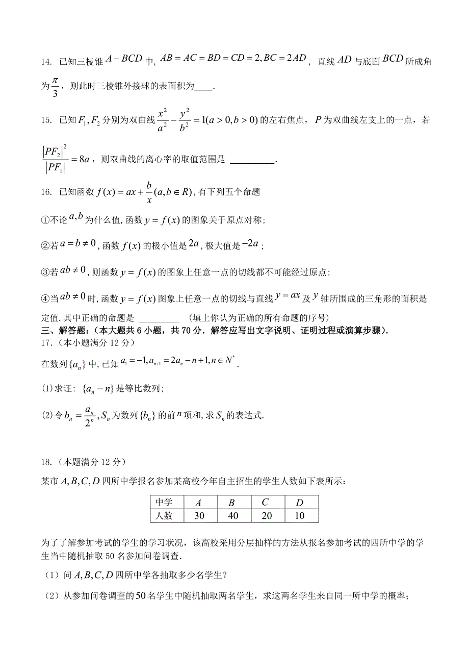 (高中数学试卷）-1265-河北省高三上学期期中考试数学理试题_第3页