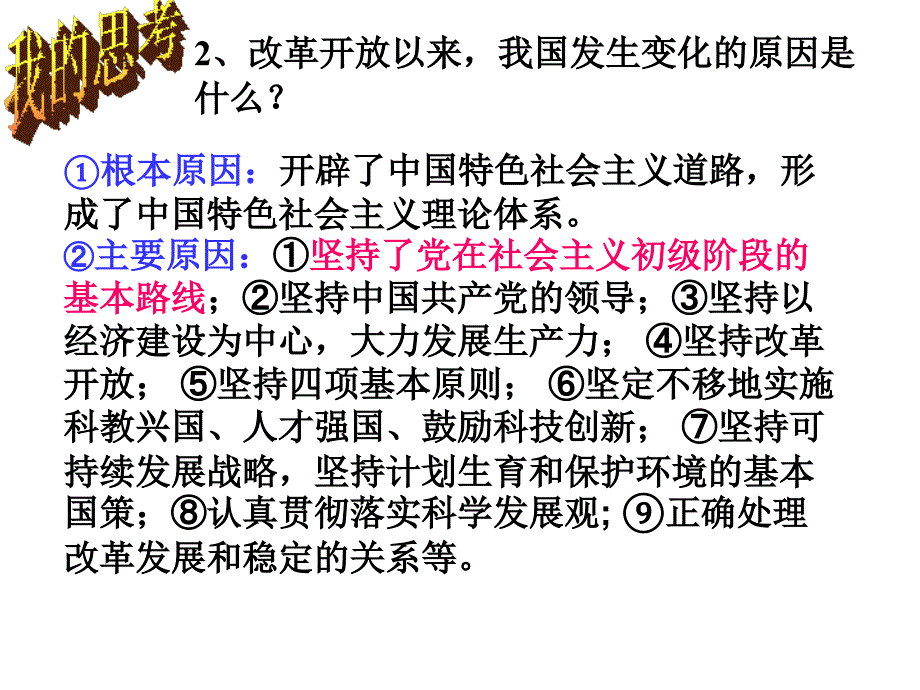 九年级政治认清基本国情2_第4页