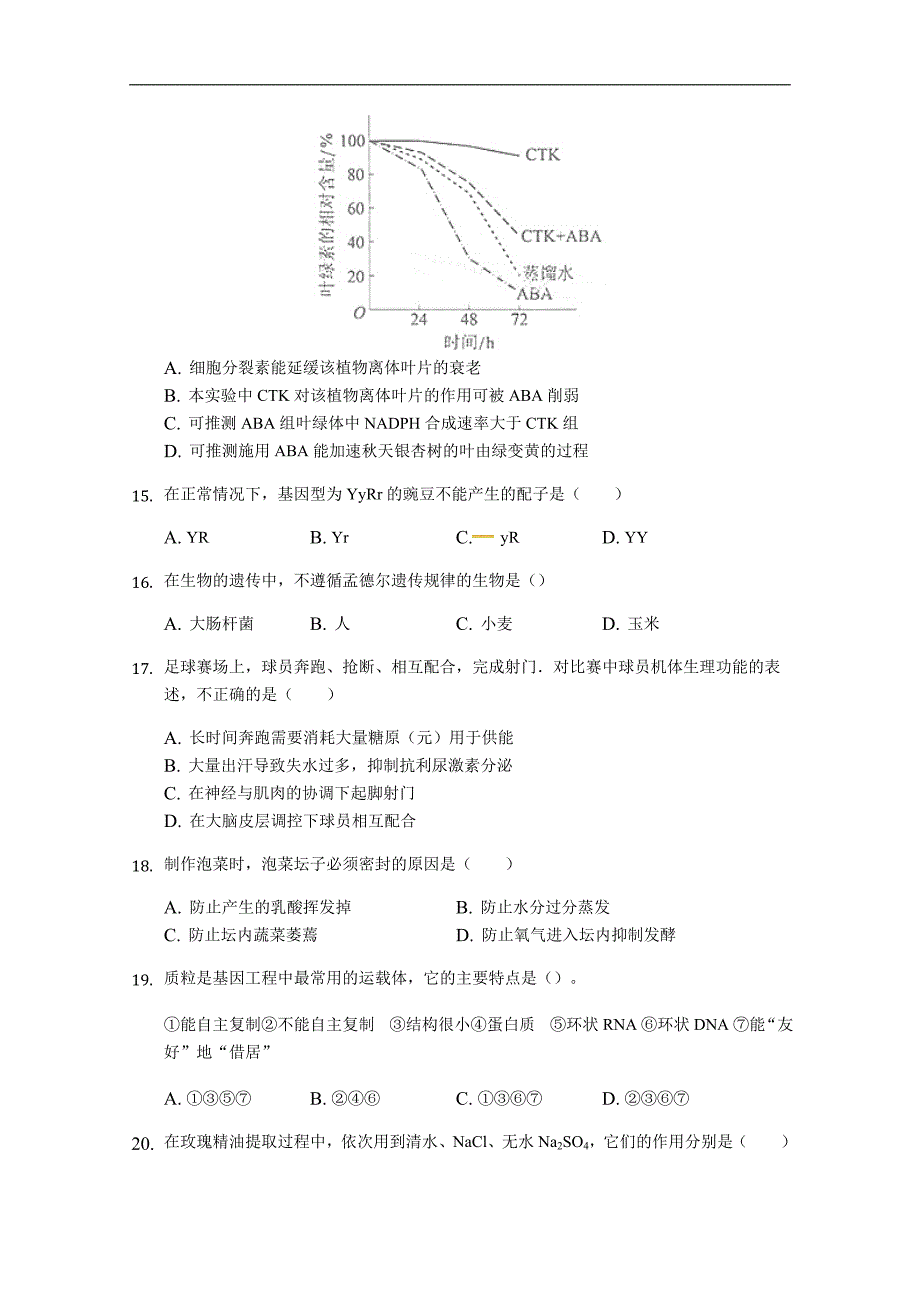 云南民族大学附属中学2017-2018学年高二下学期第二次月考生物试题 word版含答案_第4页