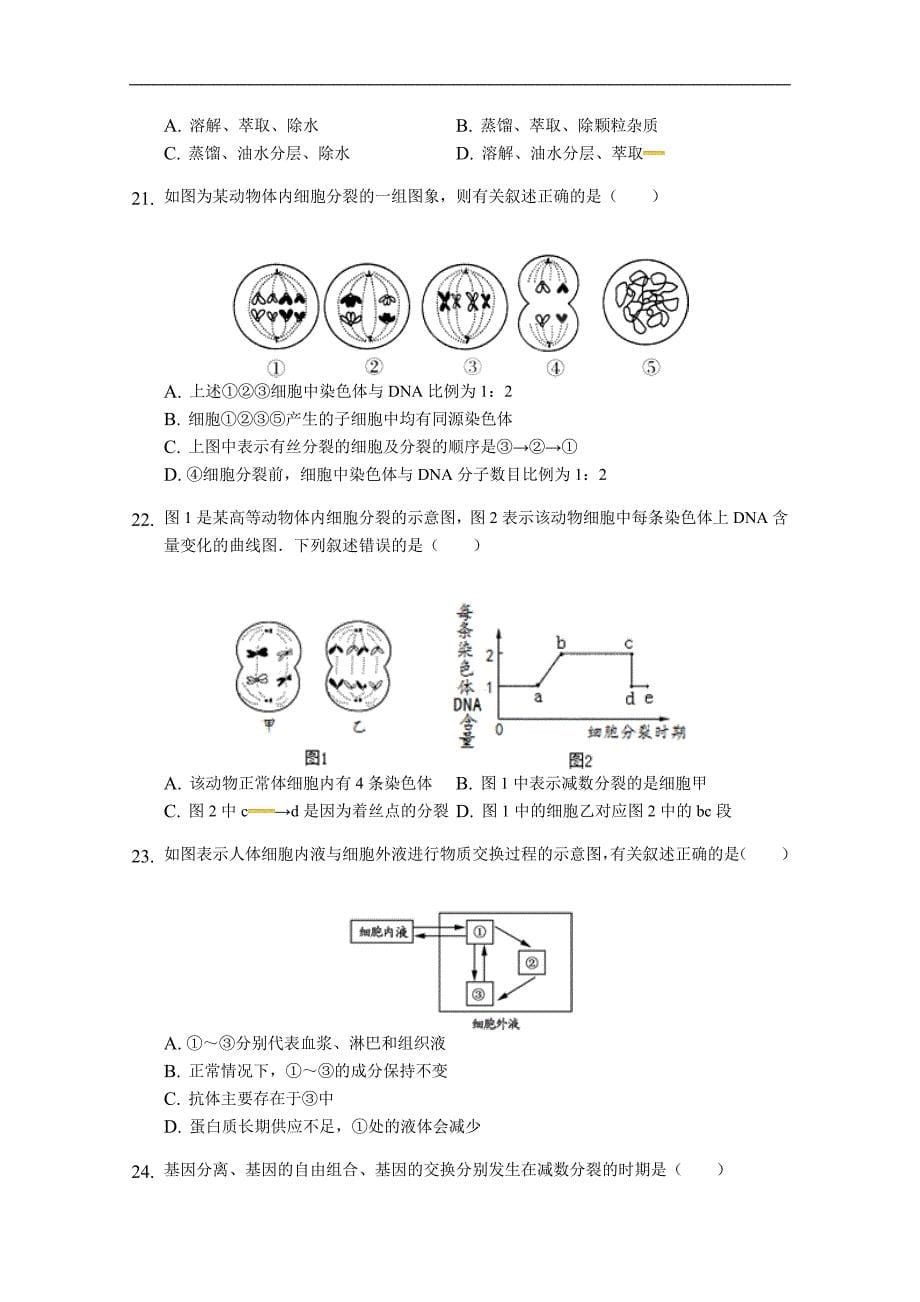 云南民族大学附属中学2017-2018学年高二下学期第二次月考生物试题 word版含答案_第5页