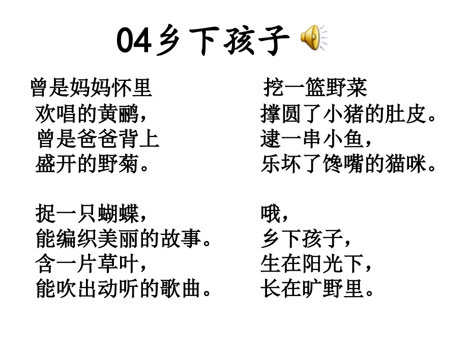 《乡下孩子》ppt培训课件_第3页