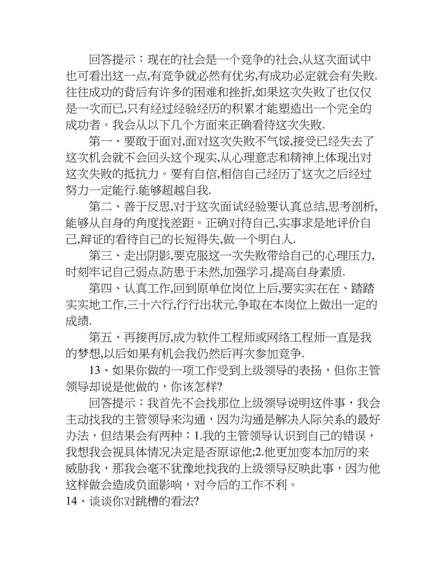 xx面试问题及答案.doc_第5页