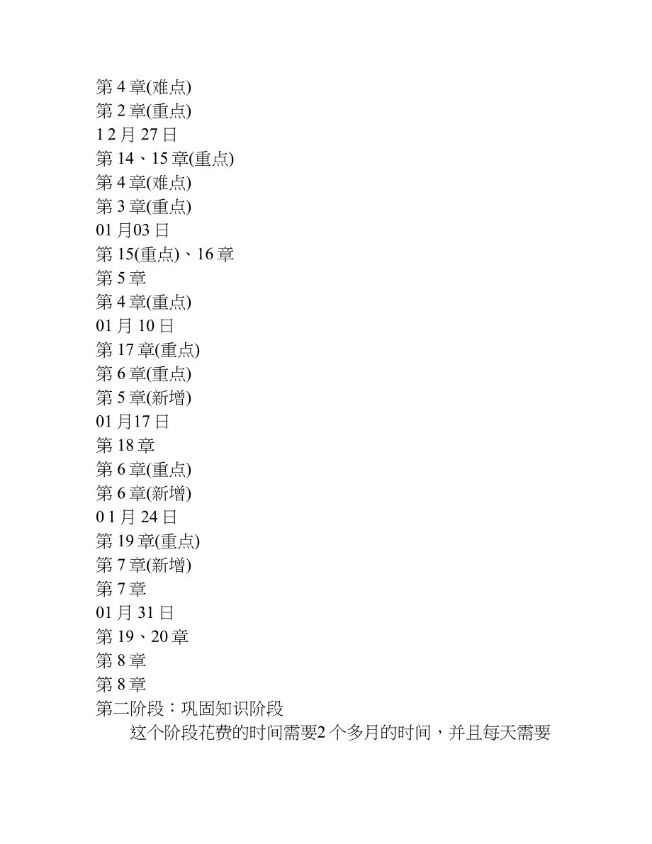 中级会计职称复习计划.doc_第3页