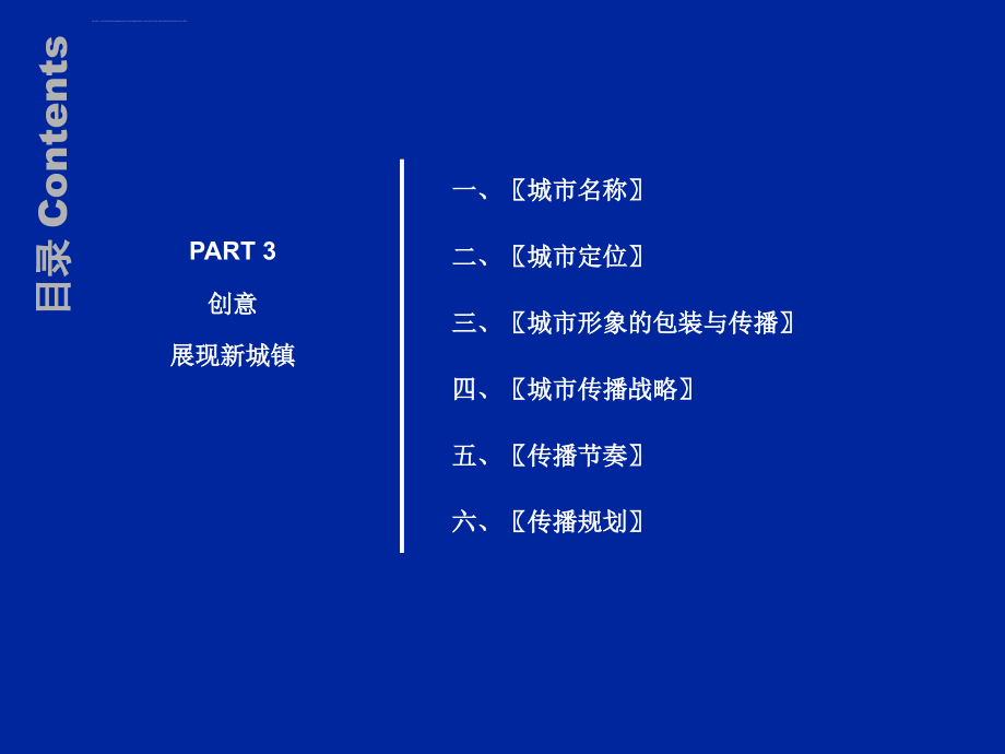 万科天街万科东丽湖项目整合传播策略案ppt培训课件_第3页