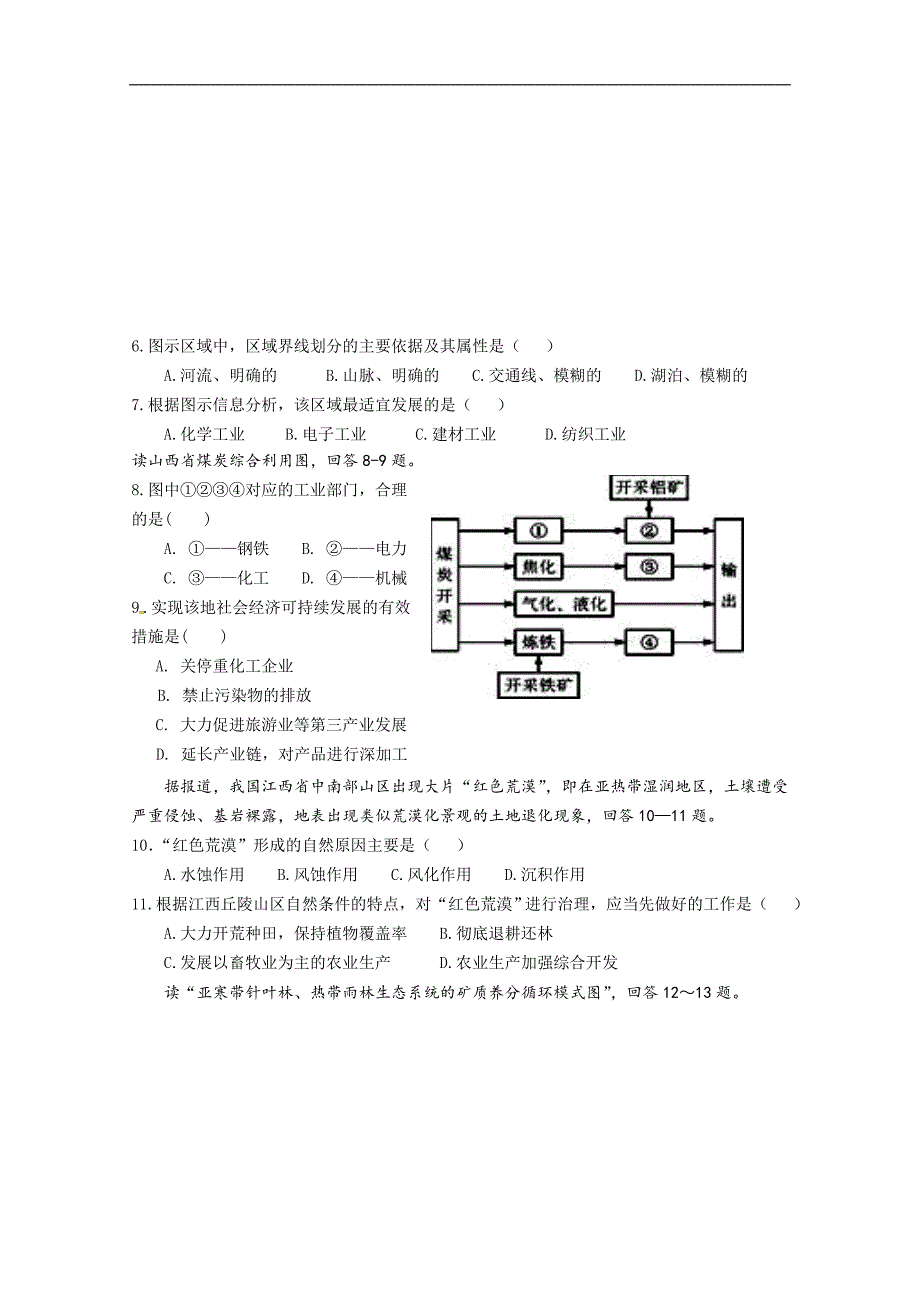 福建省华安一中、长泰一中等四校2017-2018学年高二下学期第一次联考试题（4月） 地理 word版含答案_第2页