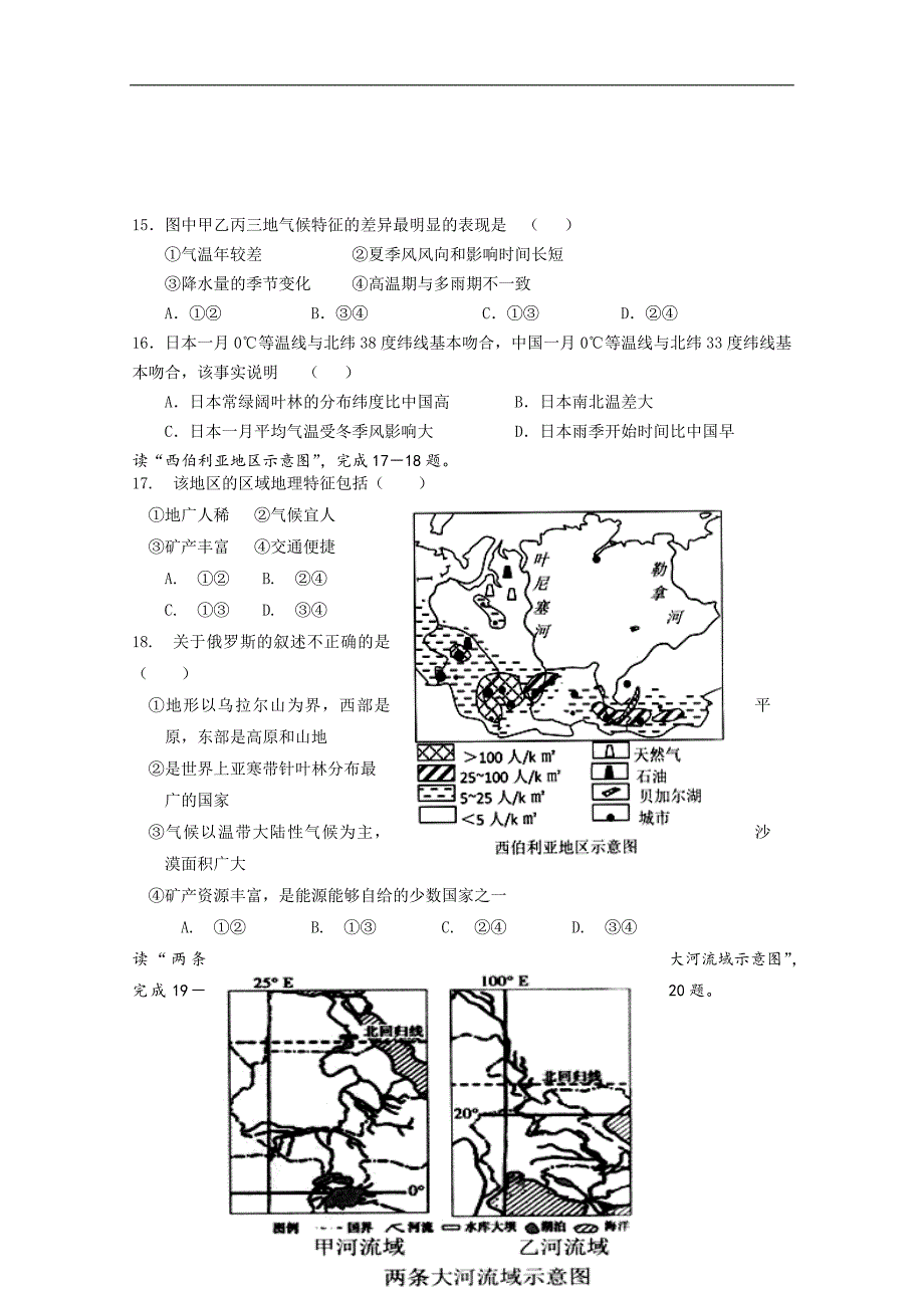 福建省华安一中、长泰一中等四校2017-2018学年高二下学期第一次联考试题（4月） 地理 word版含答案_第4页