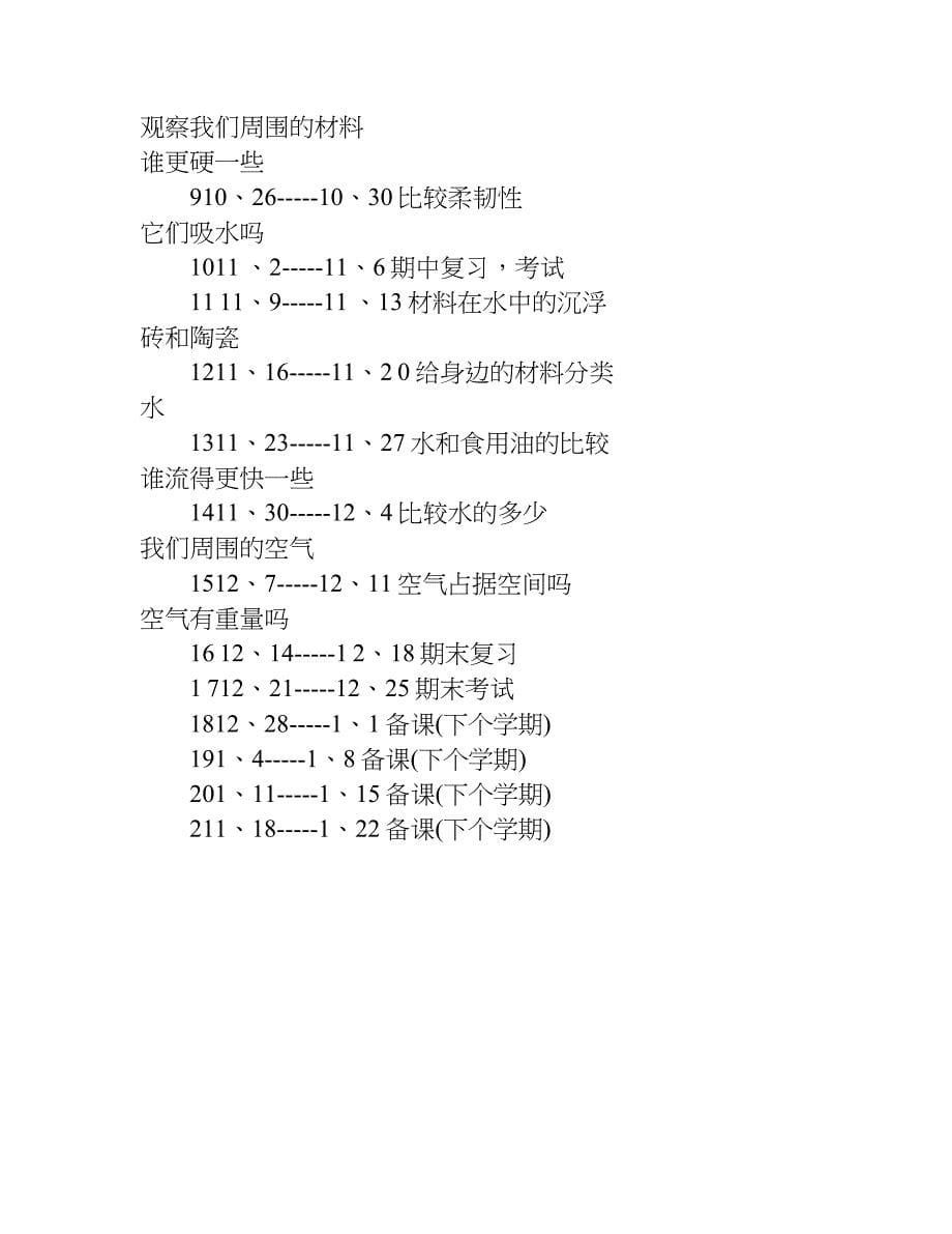 三年级上册科学教学计划.doc_第5页