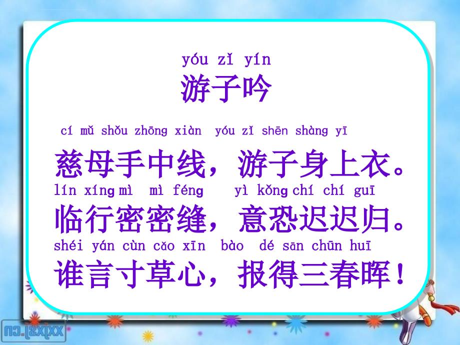 苏教版小学语文二年级下册母亲的恩情教学课件最新制作含配套教案_第3页