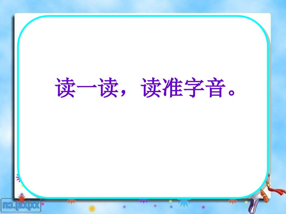 苏教版小学语文二年级下册母亲的恩情教学课件最新制作含配套教案_第4页