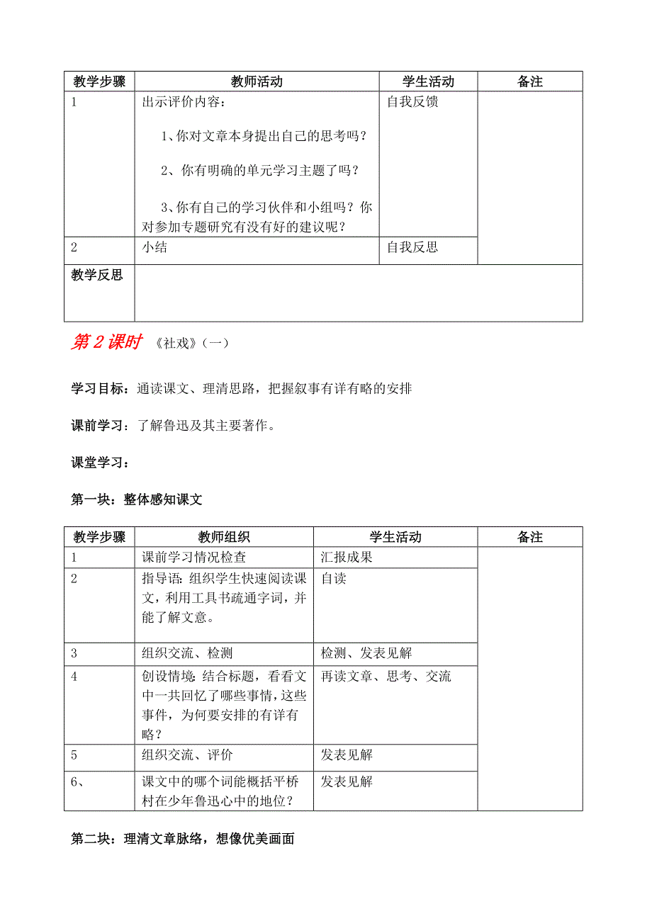 第三单元教学设计(苏教版七年级上)_第3页