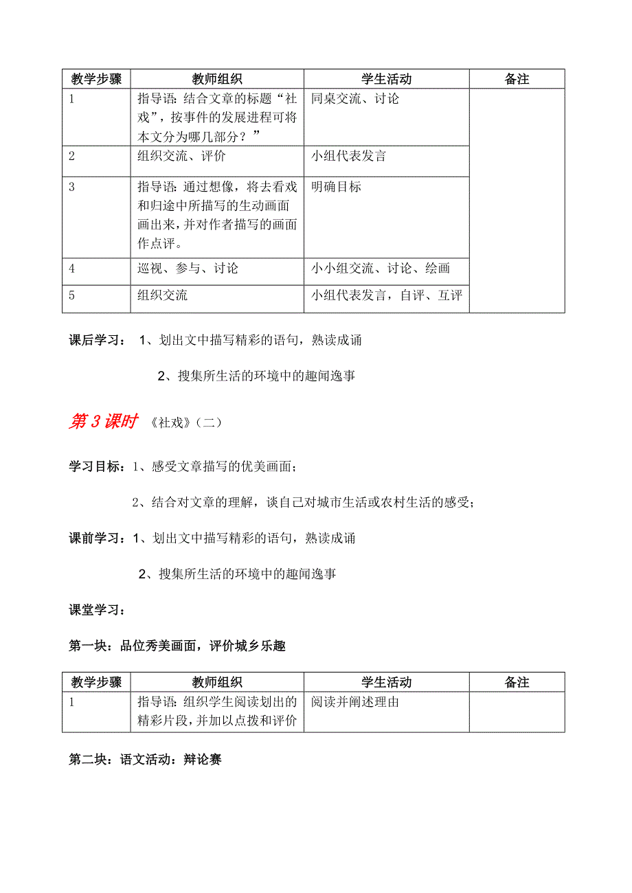 第三单元教学设计(苏教版七年级上)_第4页