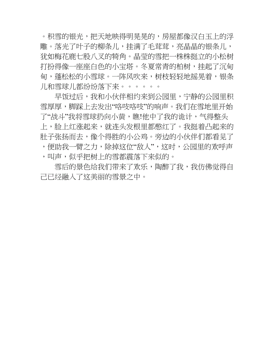 xx的第一场雪作文600字.doc_第3页