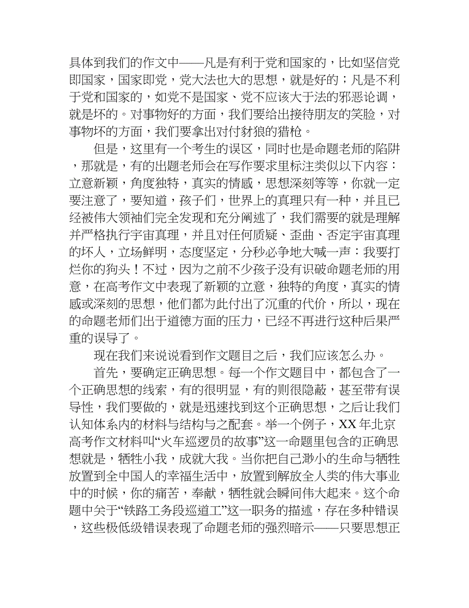 xx高考作文写作技巧.doc_第2页