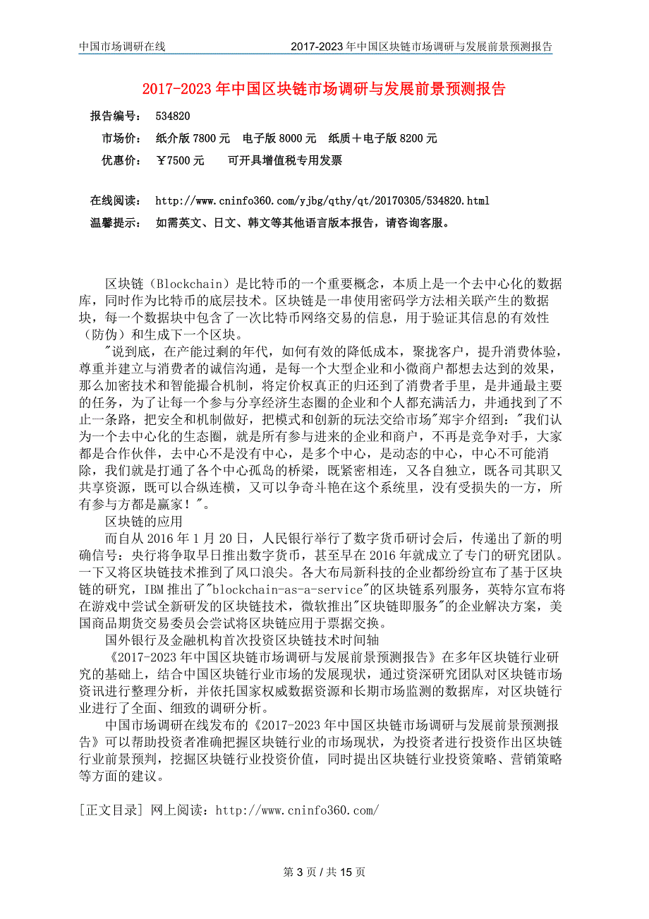 中国区块链市场调研分析报告_第3页