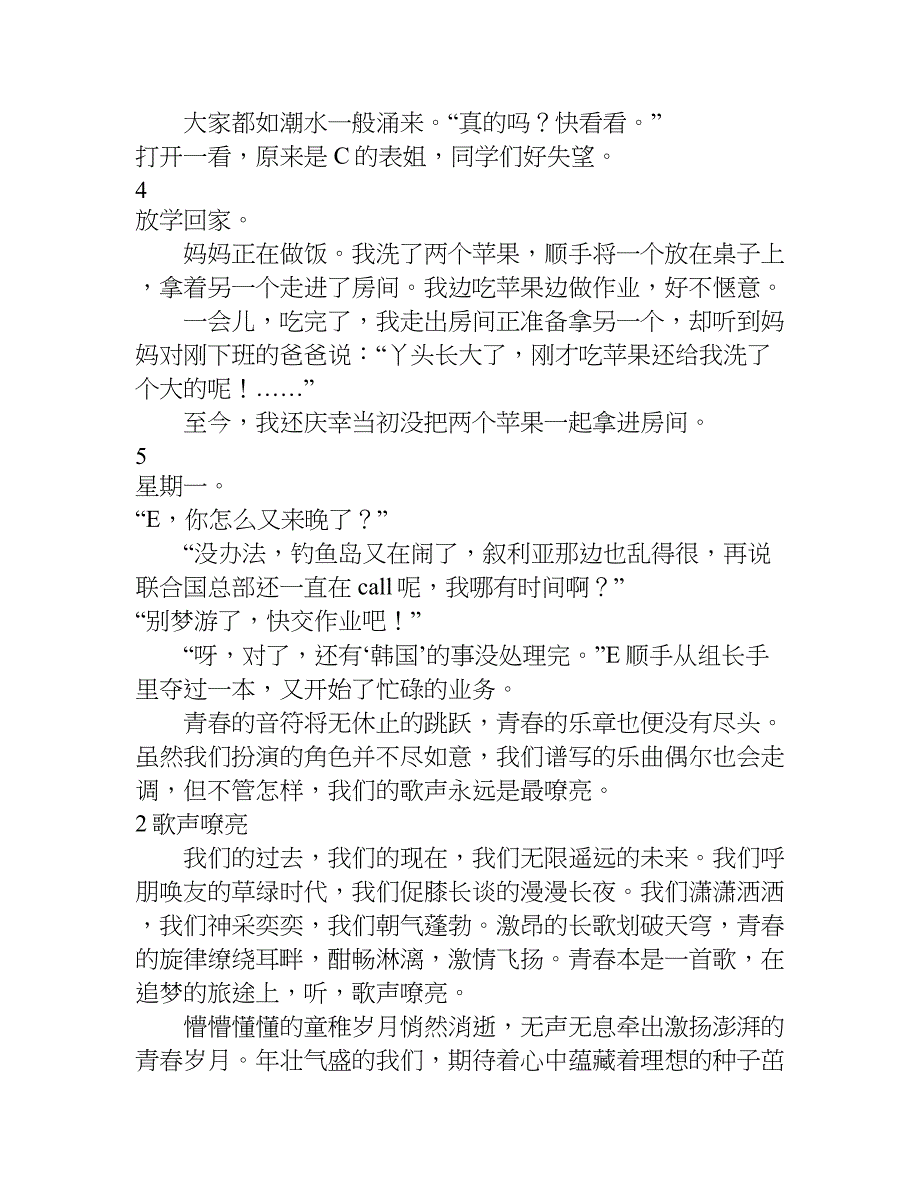 中考作文歌声嘹亮4篇.doc_第2页