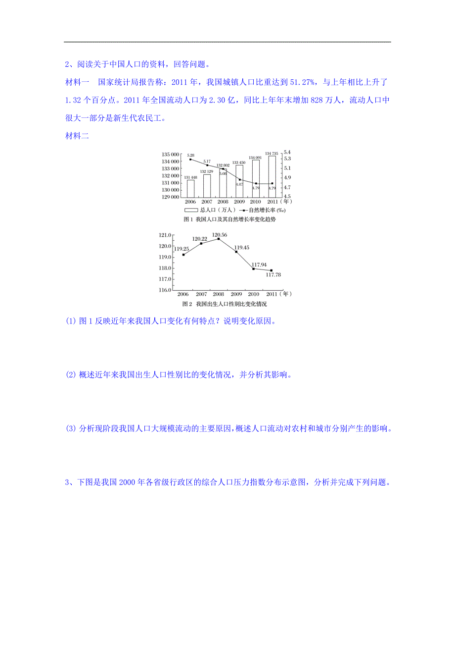 河南省镇平县第一高级中学2017-2018学年高一3月第四次周考地理试题 word版含答案_第2页