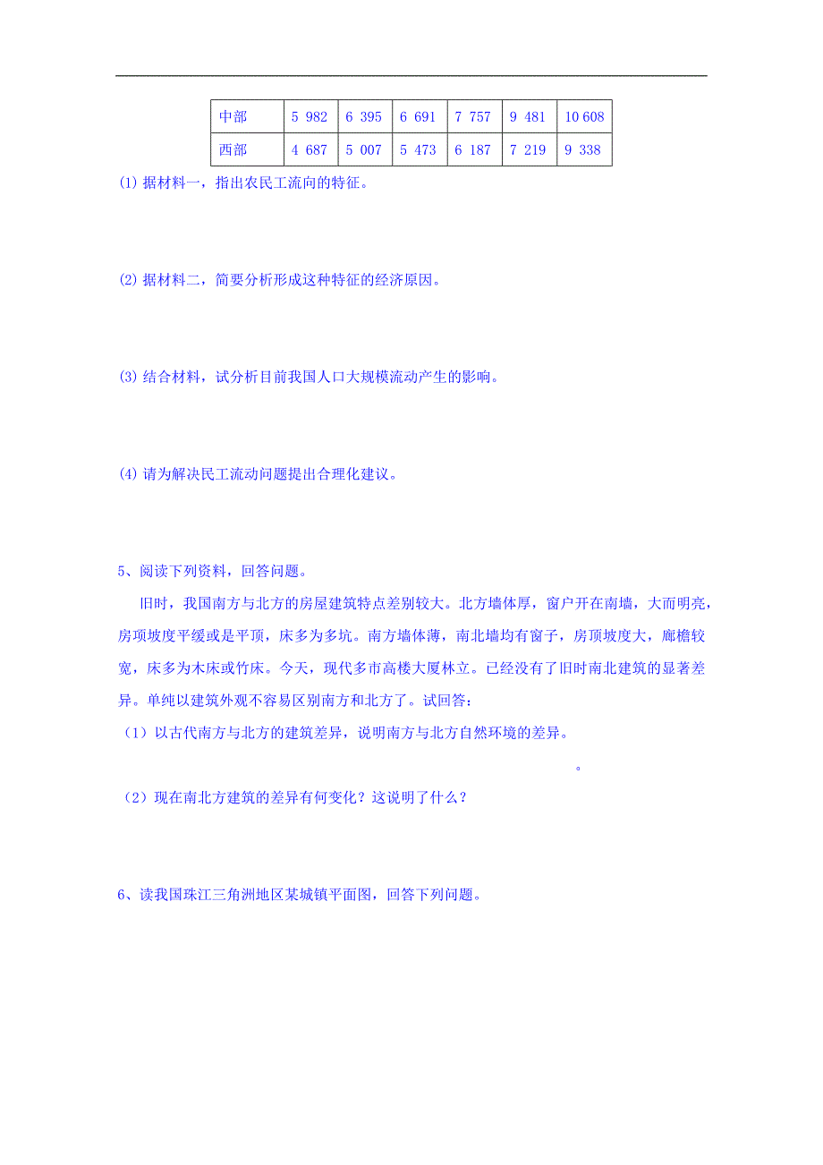 河南省镇平县第一高级中学2017-2018学年高一3月第四次周考地理试题 word版含答案_第4页