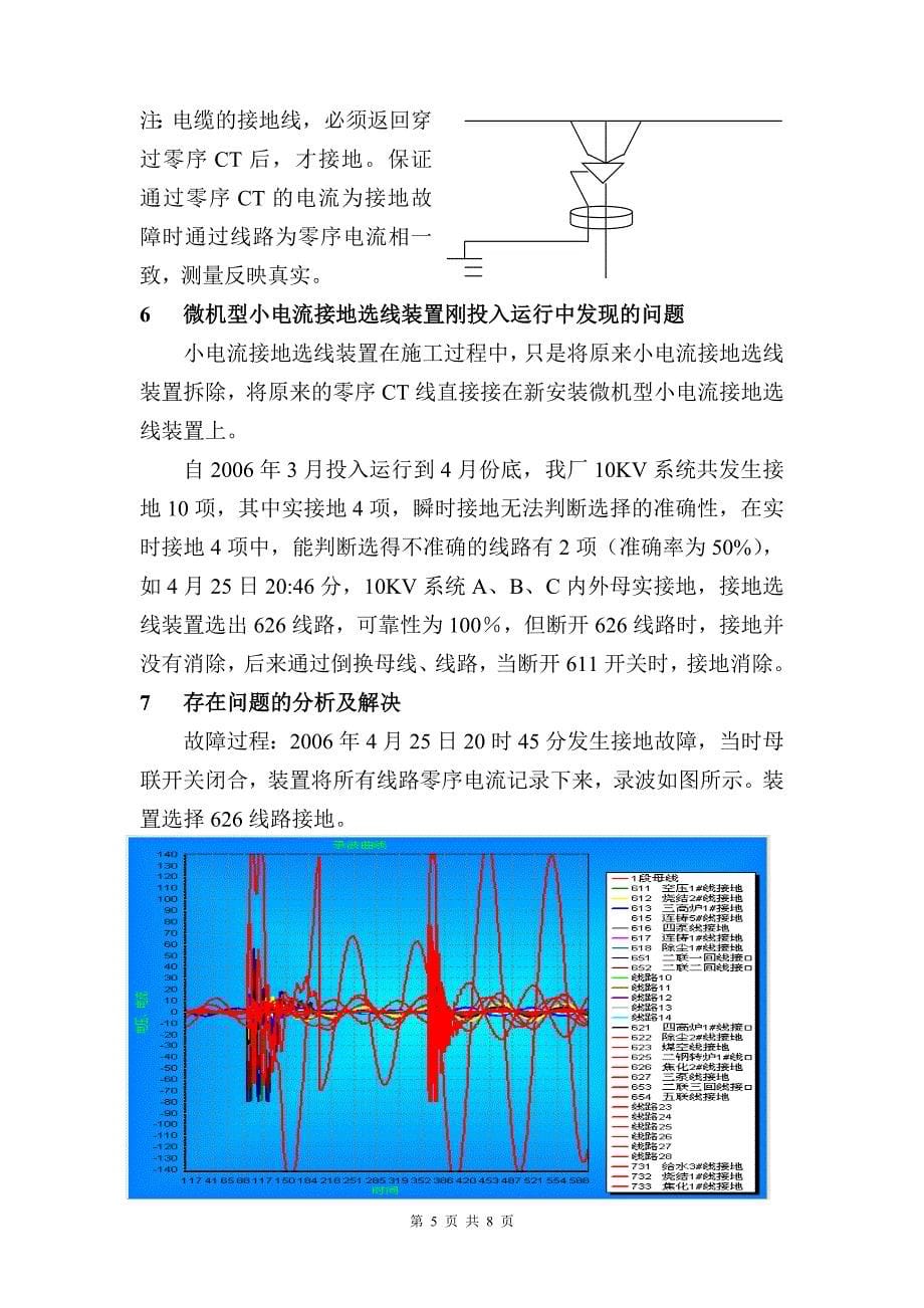 小电流接地选线装置配置与完善(谢续文)_第5页