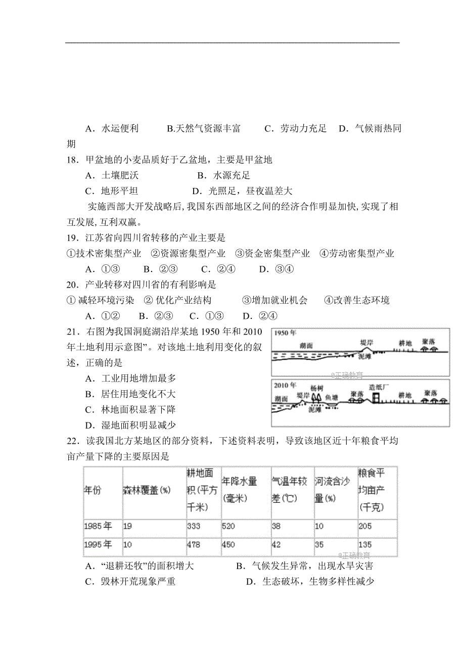 河南省信阳市第一高级中学2017-2018学年高二下学期期中考试地理试卷 word版缺答案_第5页