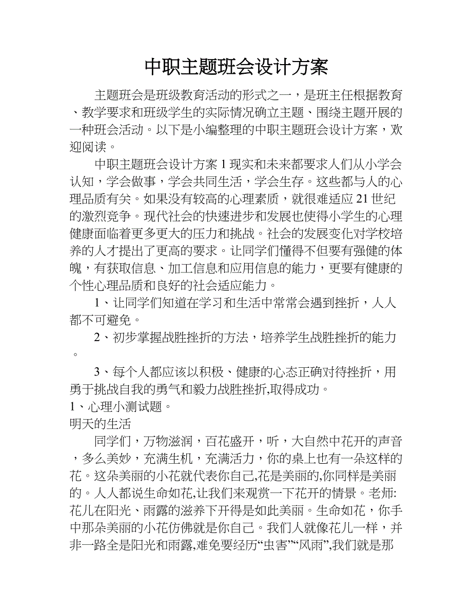 中职主题班会设计方案.doc_第1页