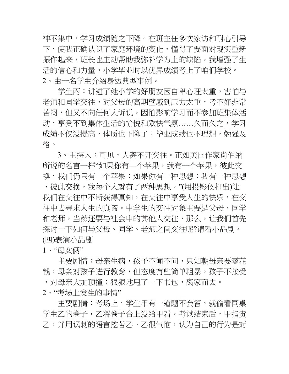 中职主题班会设计方案.doc_第4页